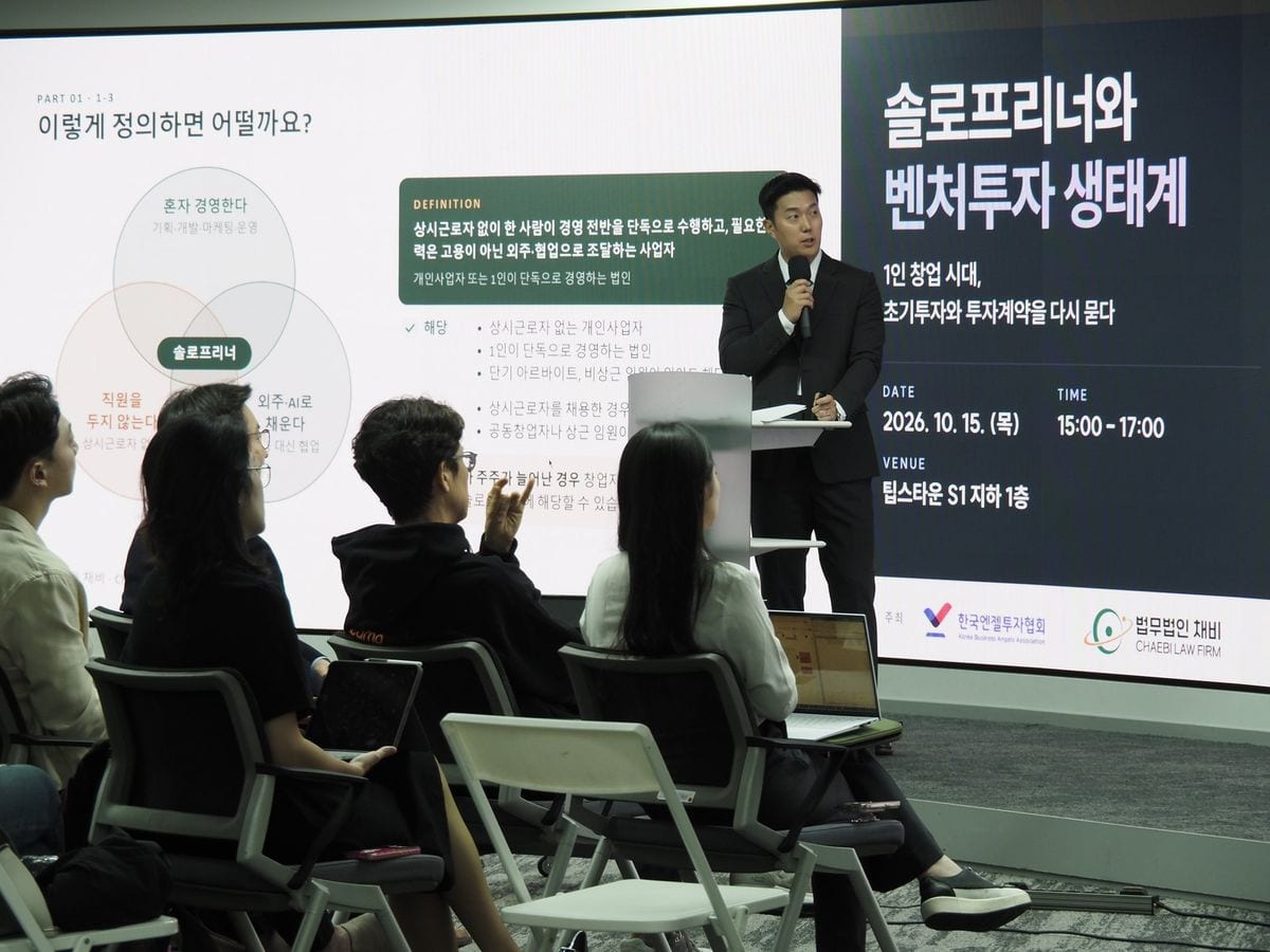 발표 중인 손 웅 법무법인 채비 파트너변호사