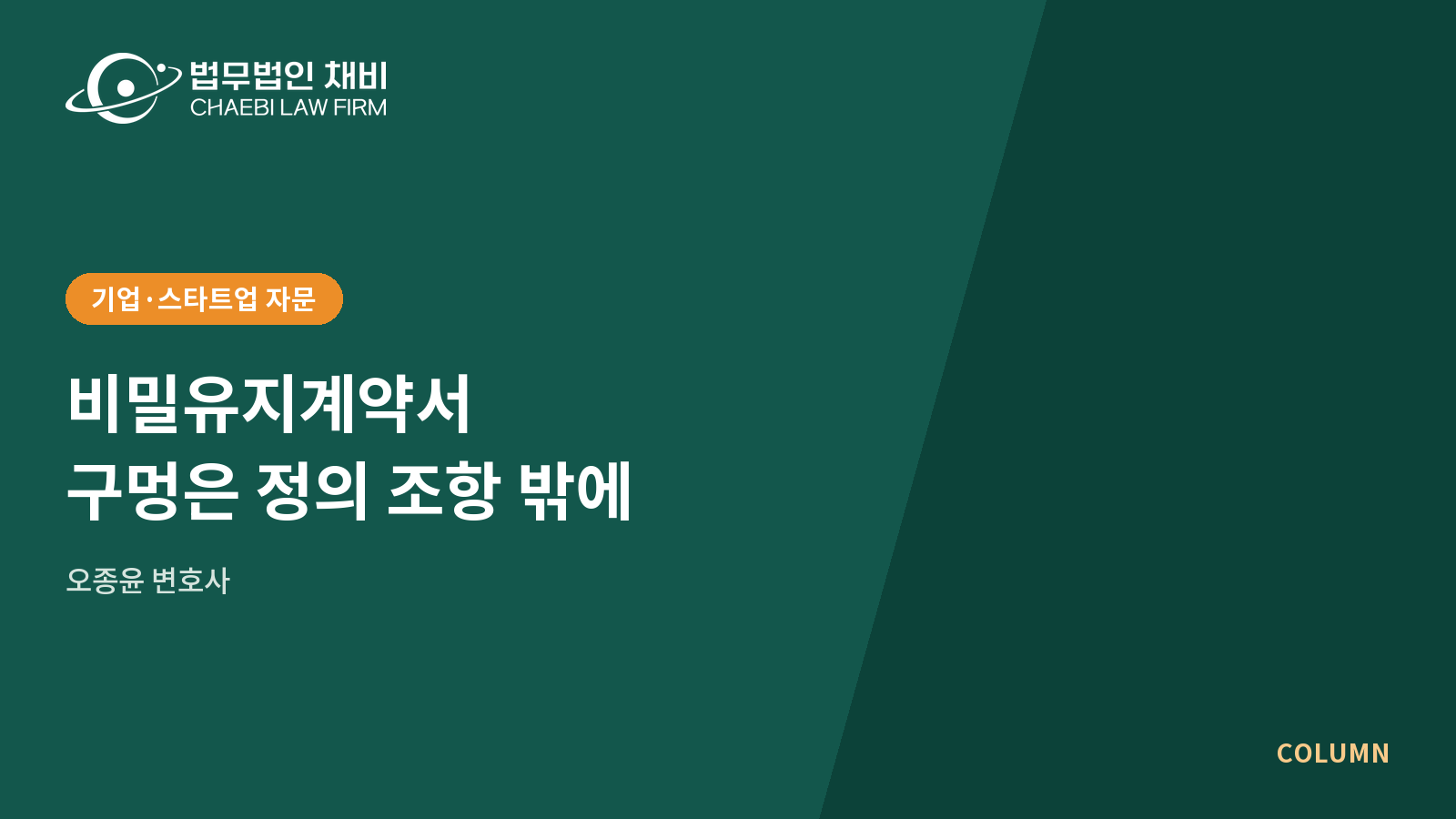 03_썸네일_261026_비밀유지계약서 검토_1600x900