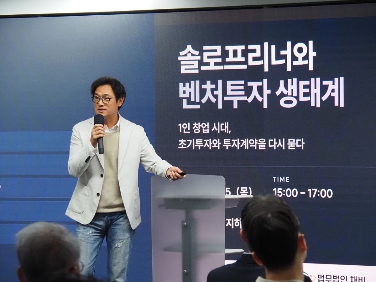 기조 발언 중인 이종훈 한국엔젤투자협회 회장