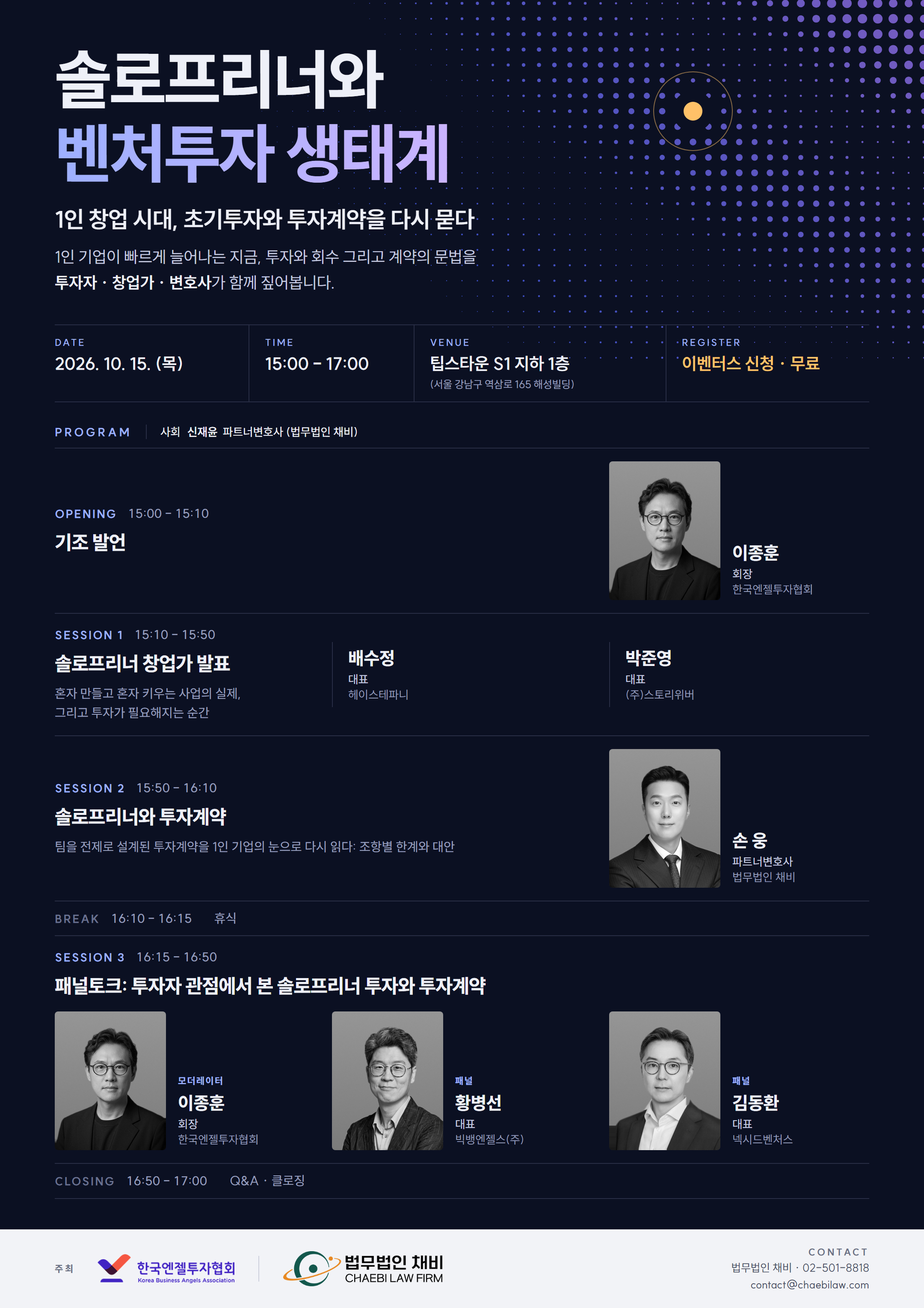 261002_솔로프리너 포럼 포스터
