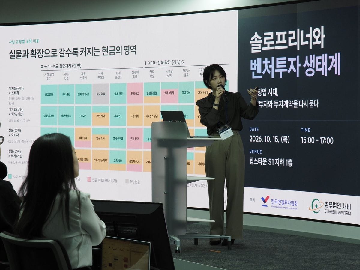 발표 중인 배수정 헤이스테파니 대표