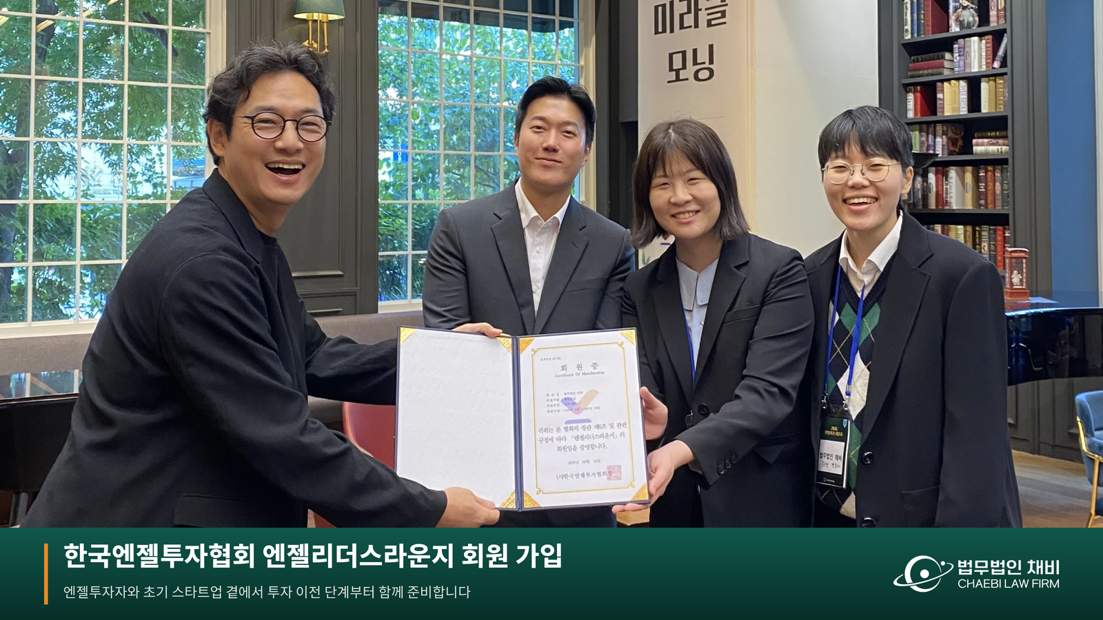 채비_엔젤투자협회_가입_본문용_띠문구_1600x900