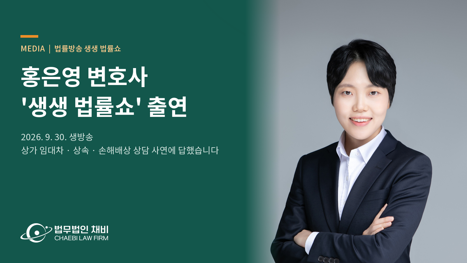 썸네일_01_홍은영_생생법률쇼_프로필_1600x900
